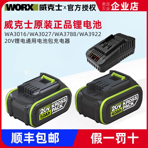 威克士WA3054正品锂电池包40/50原装WA3055充电器WA3788/WA3922