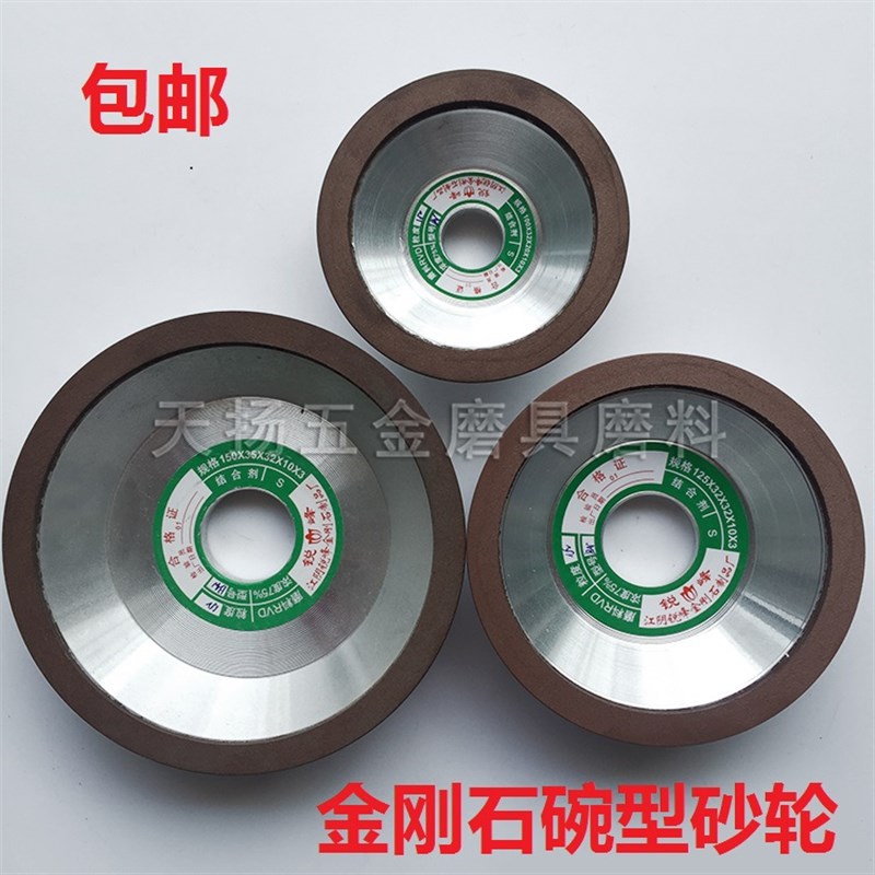 金刚石碗型合金砂轮片磨刀具树脂砂轮合金砂轮磨钨钢 100 125 150