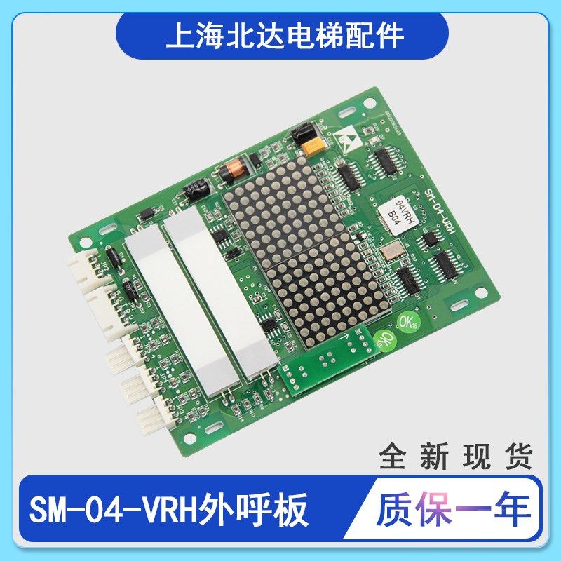 电梯配件 外呼显示板SM-04-VRH标准协议专用协议 电梯外招显示板