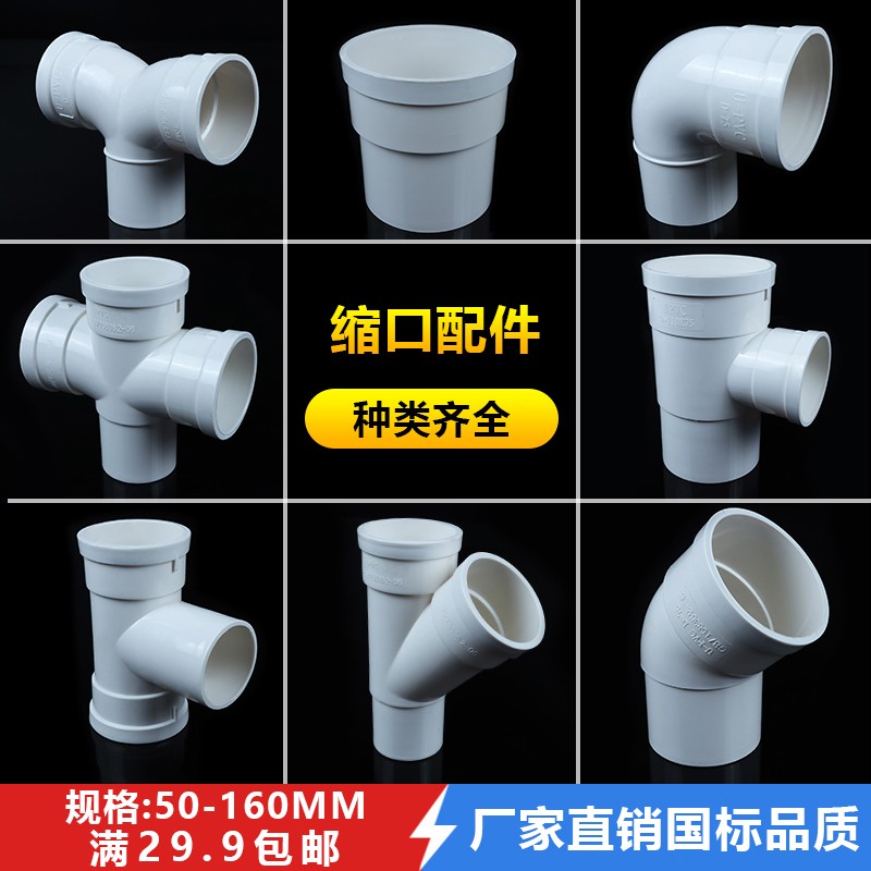 PVC排水管配件50 75 110 160内插变径弯头三通管件缩口接头器包邮