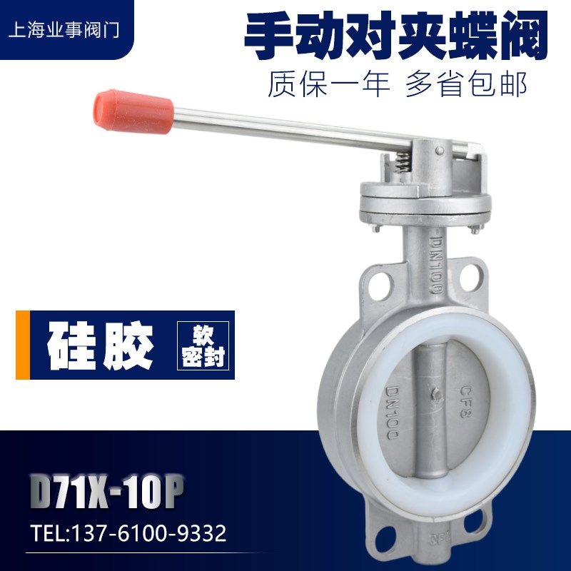 D71X-10P手动201不锈钢手柄对夹式蝶阀DN40 50 65 80 100 125 150
