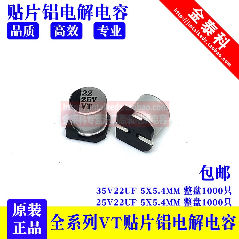 厂家直销 SMD 贴片铝电解电容 25V22UF 5X5.4MM 105度 VT 25V33UF