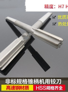 非标锥柄铰刀50.1 50.2 50.3 50.4 50.4 50.6 50.7 50.8 50.9