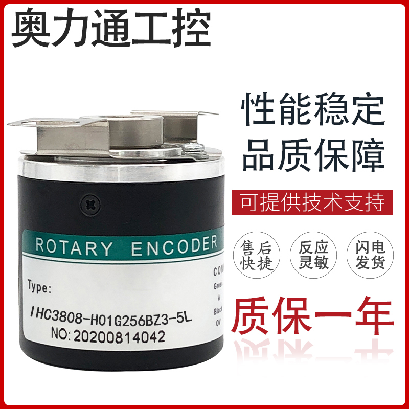 IHC3808-H01G256BZ3-5L 光电空心编码器