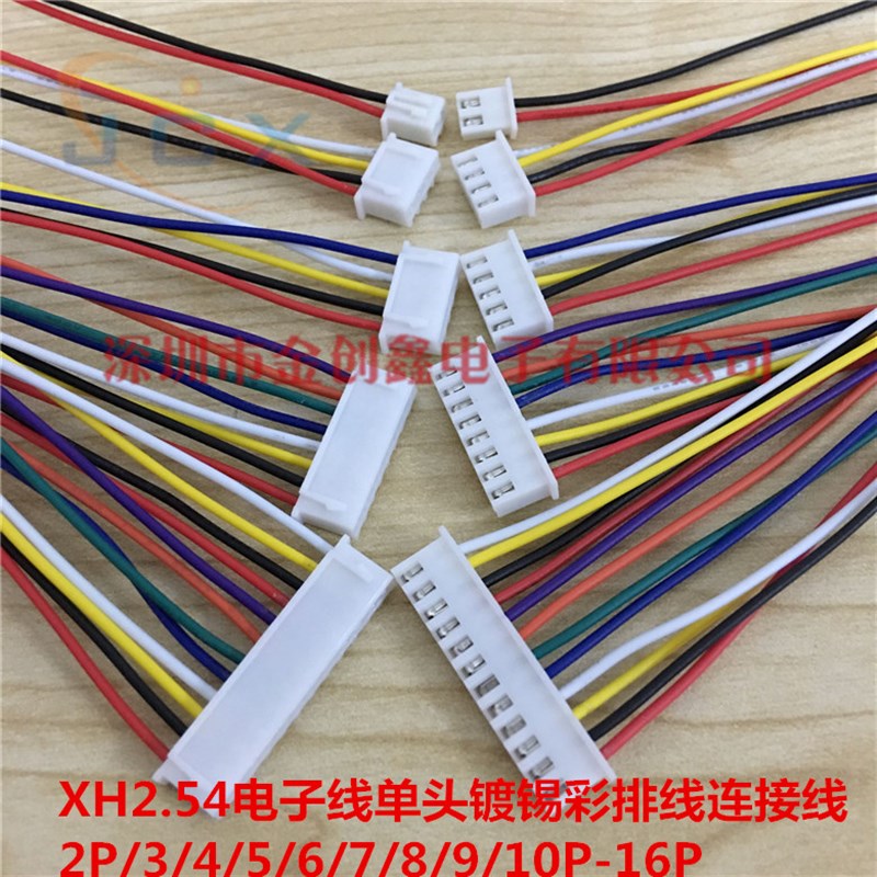 电子线XH2.54 单头 长200MM 端子线2P3P4P5P6P7P8P9P10P15P~20P