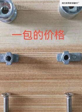 中空丝移门拉手卡扣螺丝配件勾勾螺底 座自YZS攻 螺丝配件方形圆