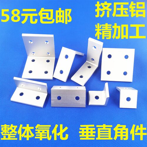 铝型材角码 垂直角件 连接件 90度角铝 挤压 平面支架连接件 4040