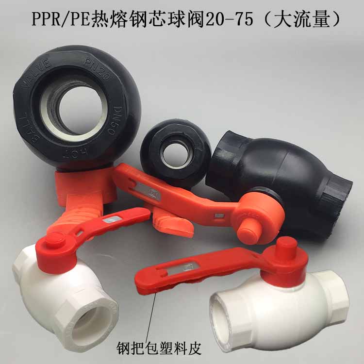 HDPE水管配件阀门PE承插打压热熔钢芯球阀4分6分1寸PPR大流量阀