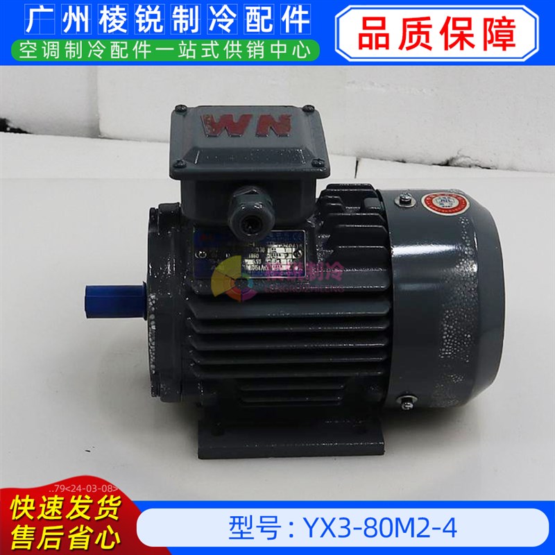 YX3-80M2-4适用于美的室外风机马达三相异步电动机AC380V
