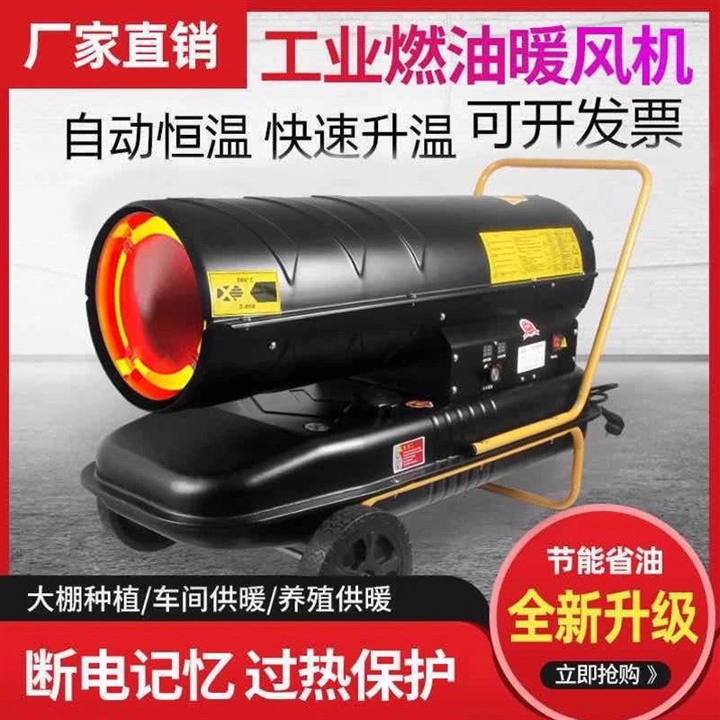 德国进口柴油暖风机养殖场燃油取暖器工业大功率热风机大棚育雏大