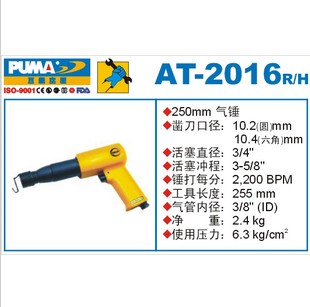 PUMA巨霸 AT-2016R 气铲 AT-2016H 气锤 气动工具 职业级