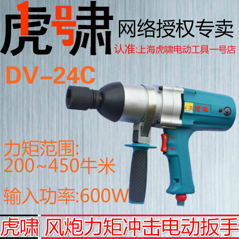 上海虎啸冲击电动扳手P1B-DV-24C适用于钢结构高强度螺栓初紧安装