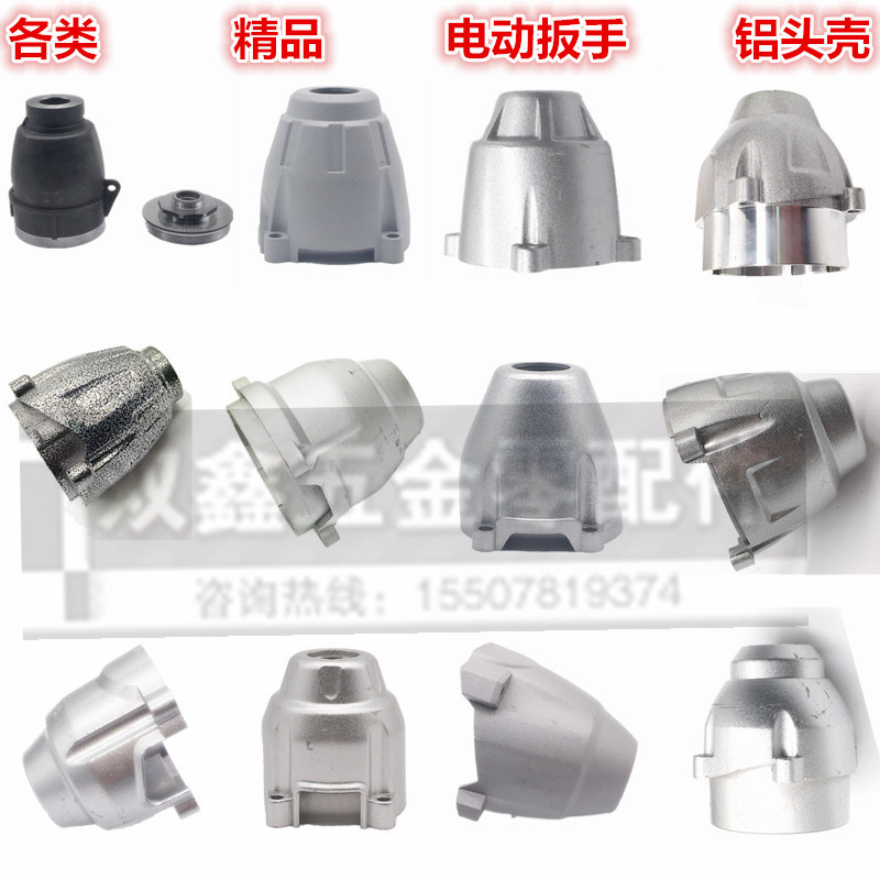 电动扳手原装铝头壳鑫宏盛绿巨人美凯龙奇磨东城浙工龙韵泉有款等