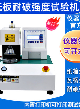 DSF全自动破裂强度试验机瓦楞纸板爆破测试仪纸箱爆破强度测试机