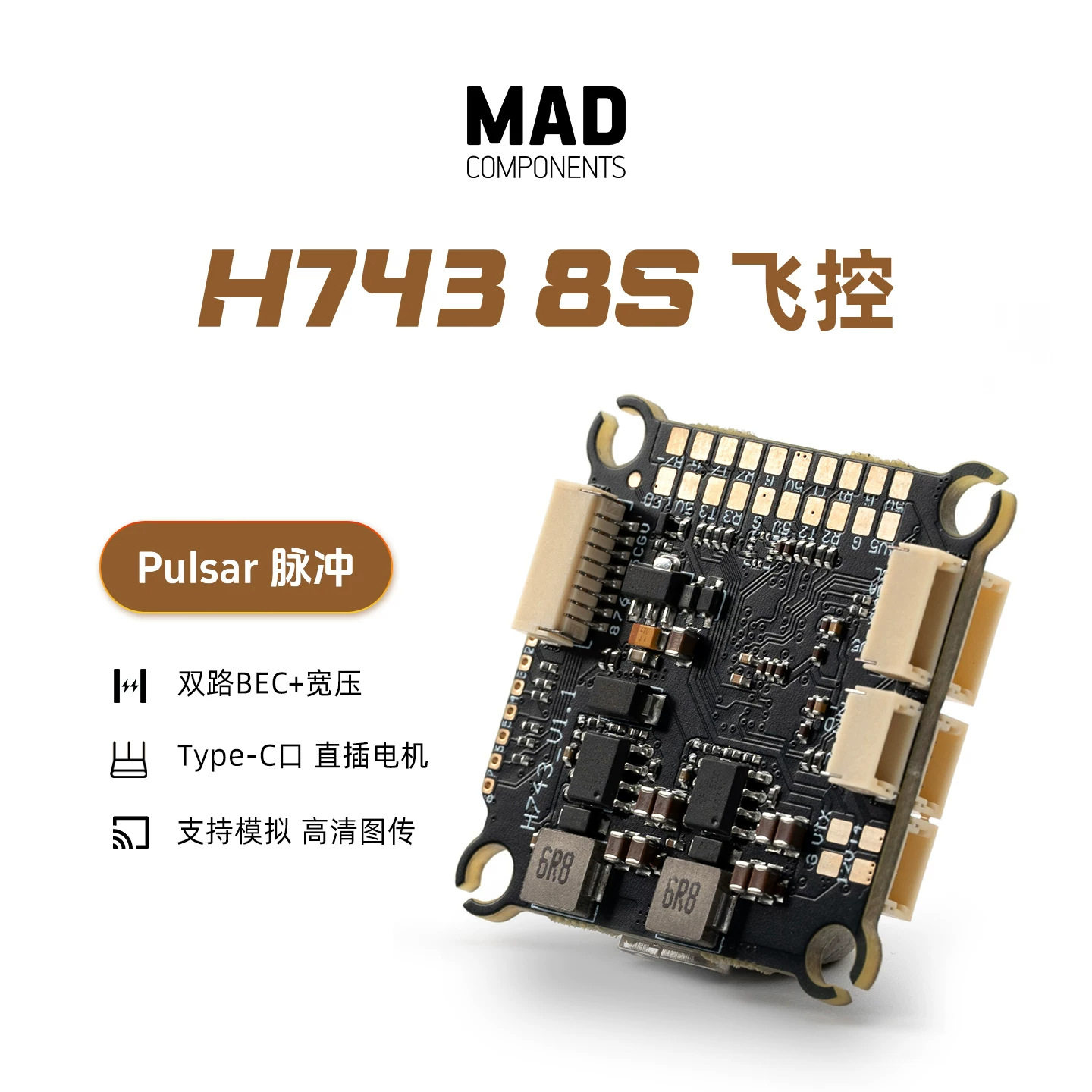 MAD飞控PULSAR脉冲H7438S穿越机FPV固定翼穿越机四轴无人机配件