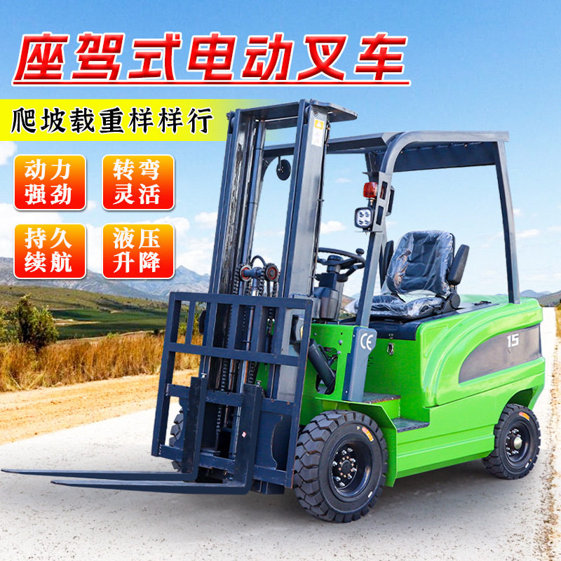 电动叉车两吨1吨2吨3吨座驾式小型电叉车全自动液压升降搬运车