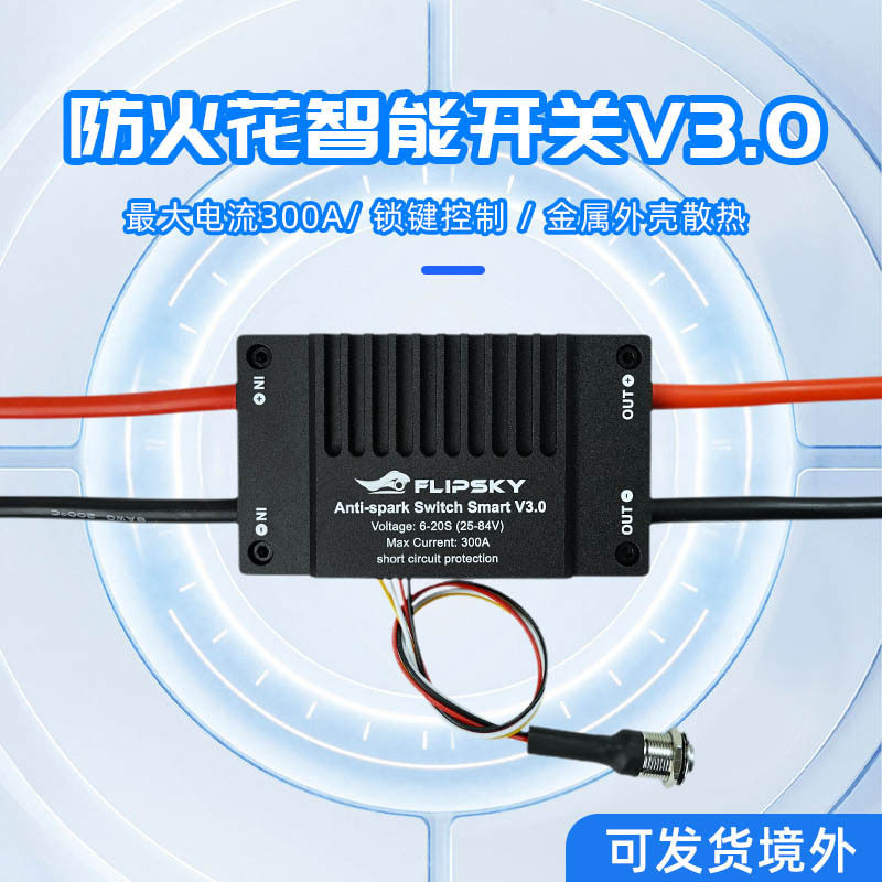 电动滑板智能防火花开关保护电动滑板机器人摩托车改装DIY