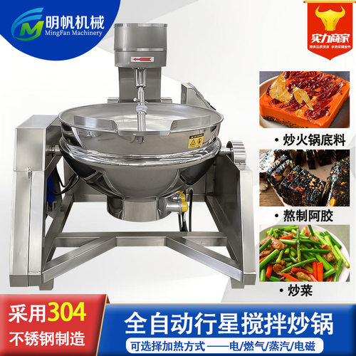 电加热行星炒锅 600L浓缩火锅料行星电炒锅 自动点火全自动炒菜锅