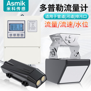 米科超声波多普勒流量计雷达多普勒流速流量计河道湖泊深井计量表