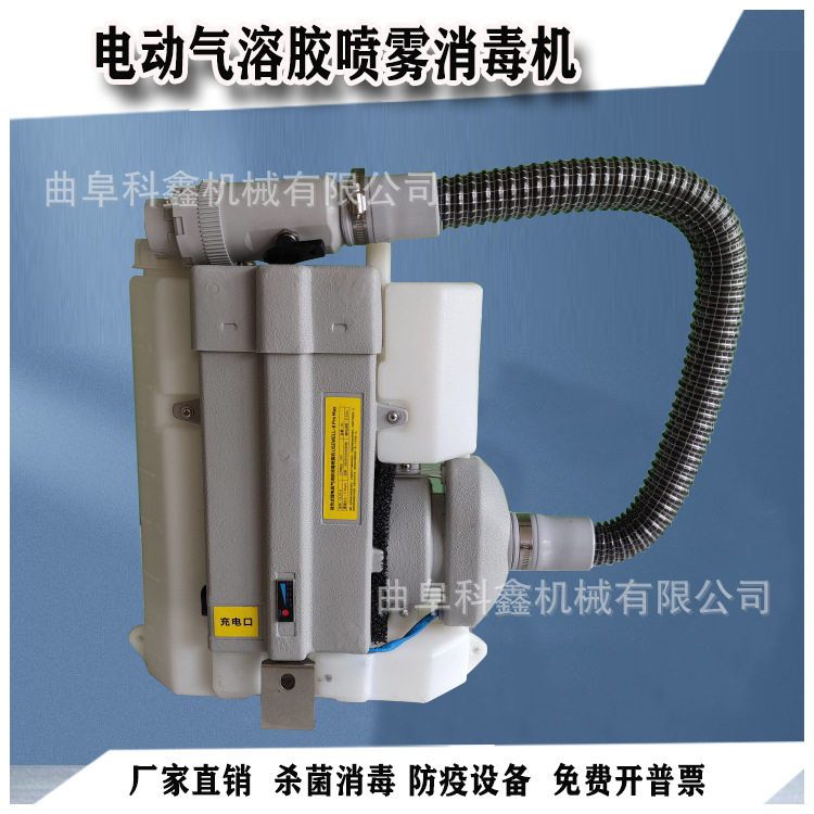 消杀灭菌超低容量喷雾器8L背负式气溶胶喷雾机ULV电动弥雾机