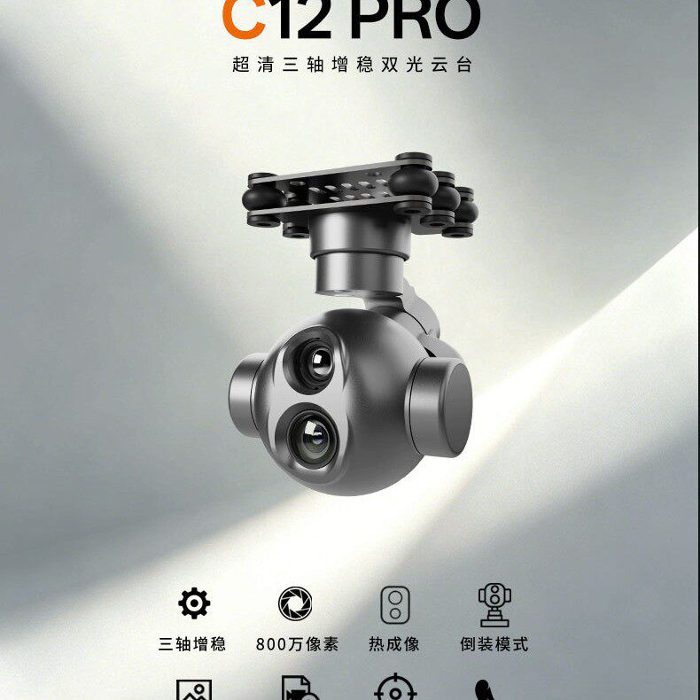 云卓C12PRO双光云台智能追踪高分辨率热成像可倒装三轴摄像头