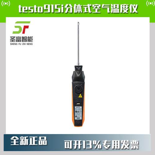 德图testo915i智能分体式空气温度仪0563 3915温度计