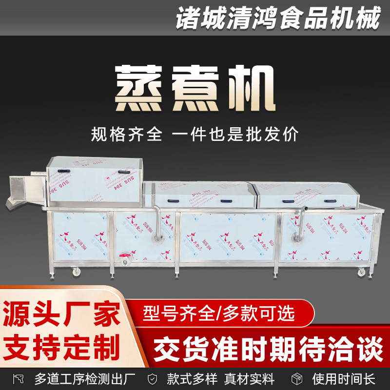 蒸汽加热蛤蜊肉蒸煮机 鱼丸蒸煮冷却流水线 大型海螺海参蒸煮设备