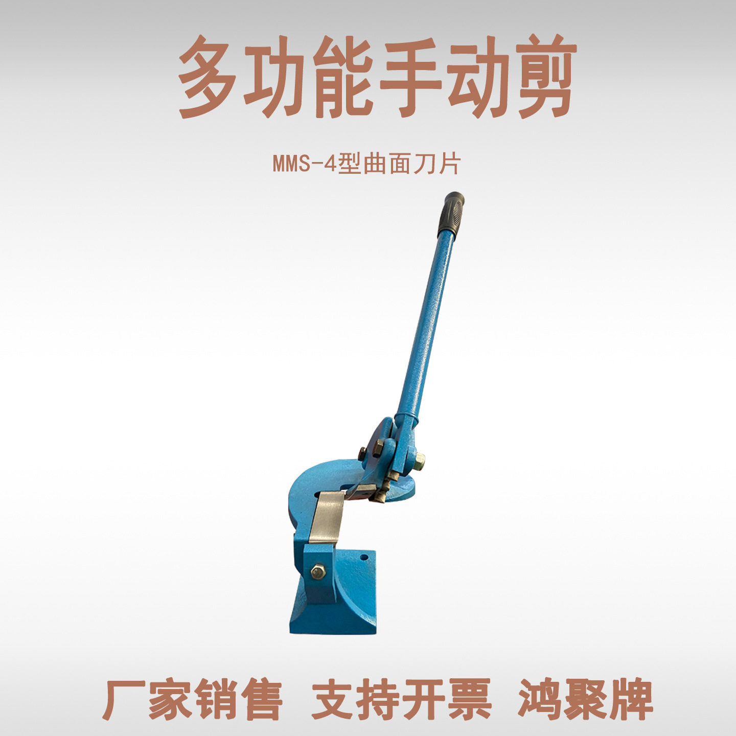 MMS-4多用途手动剪台式无喉金属薄板剪曲面刀片切割机多功能
