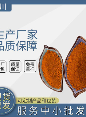 厂家供应氧化铁橙地砖用橙色颜料无机氧化铁橙颜料氧化铁橙