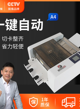 QKA4全自动名片切卡机液晶触屏卡片吊牌切割机标签裁切机自动进纸