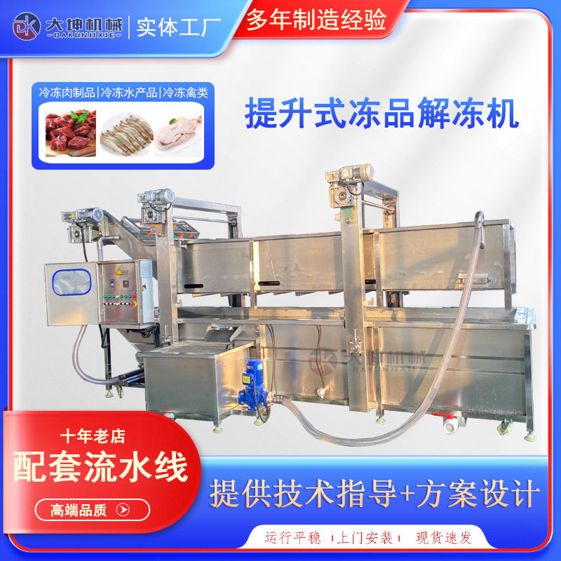 速冻鸡胸肉解冻机 带鱼类解冻设备 大虾鱿鱼化冻流水线生产厂家,清洗/食品/商业设备,洗果机/洗菜机,淘宝优惠券,粉丝福利购,淘宝优惠卷