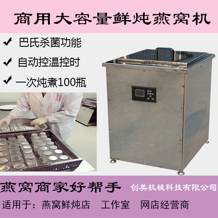 大型商用燕窝鲜炖机 鲜炖燕窝花胶大型炖煮机一键炖煮自动控温