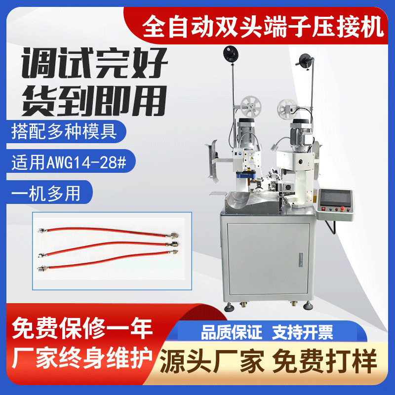 全自动双头端子机双线端子压接机自动双头打端子铆压机自动机,清洗/食品/商业设备,包子机,淘宝优惠券,粉丝福利购,淘宝优惠卷