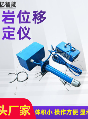 数字显示报警围岩位移测定仪 大量程 YHW300本安型围岩位移测定仪