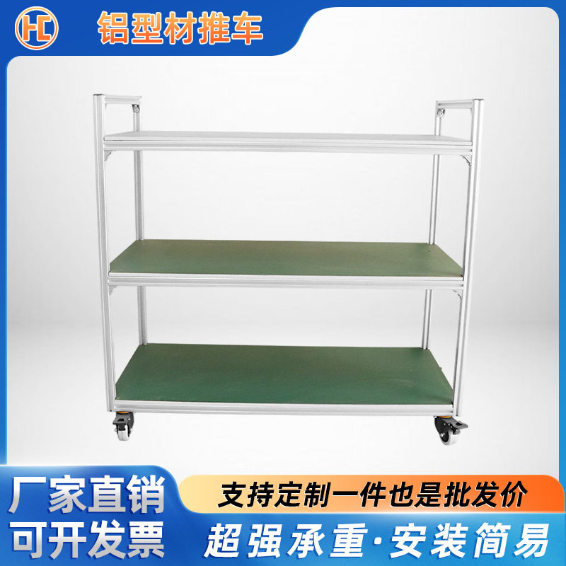 铝型材推车定制工业铝材放料置物架材料推车多功能货架滚轮置物架
