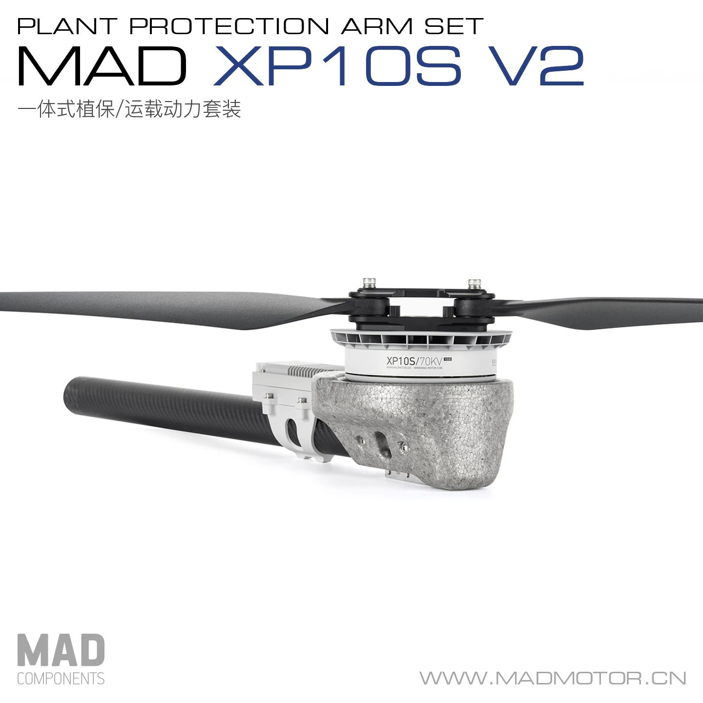 MAD迈得XP10SV2KV70植保农用无人机无刷电机多旋翼一体动力套装