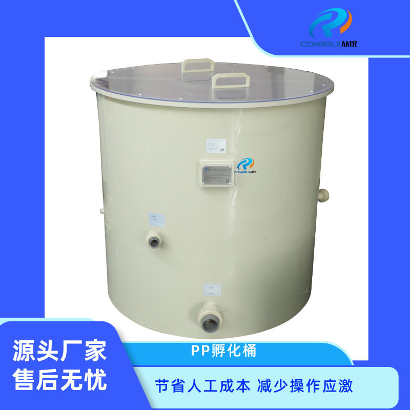 -食品级PP孵化桶工厂化育苗专用耐腐蚀批量采购价优可选