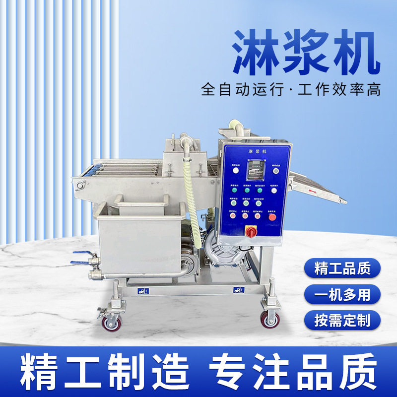 全自动鸡块鸡排上浆机挂糊机肉类裹涂加工设备上浆上粉淋浆流水线,清洗/食品/商业设备,炸炉/油炸机,淘宝优惠券,粉丝福利购,淘宝优惠卷