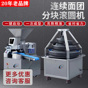 全自动连续面团分块机 大型锥形滚圆机 面包馒头切块分割滚圆直销