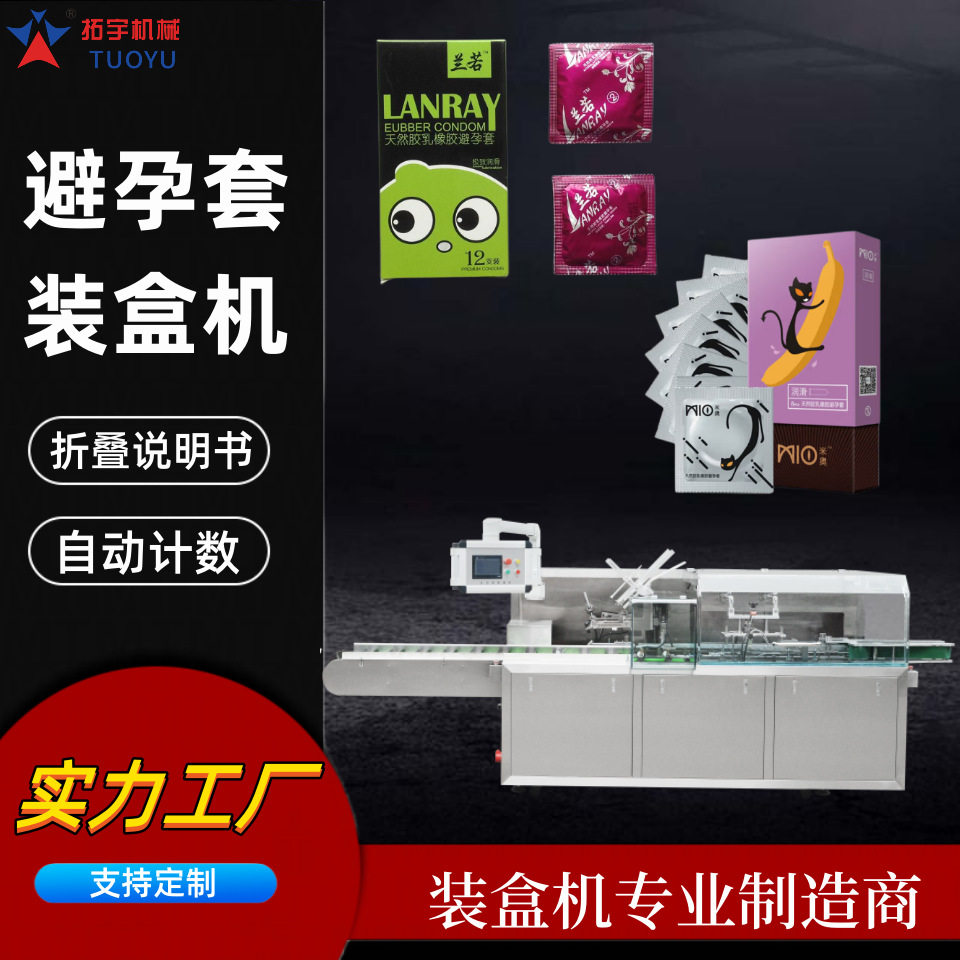 厂家供应 全自动卧式避孕套装盒机自动发说明书计数装盒包装机