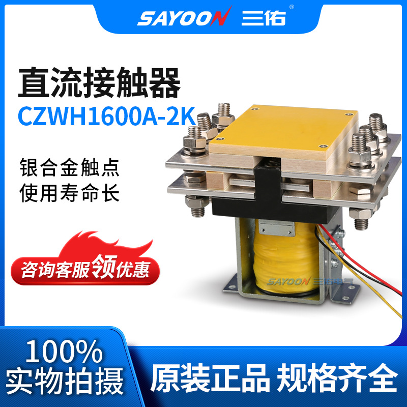 大电流换相接触器CZWH2000A 3000A 1600A切换电镀电源
