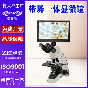 相机摄像显微镜 生物显微镜专业1600倍2500倍带屏一体机无限远数码