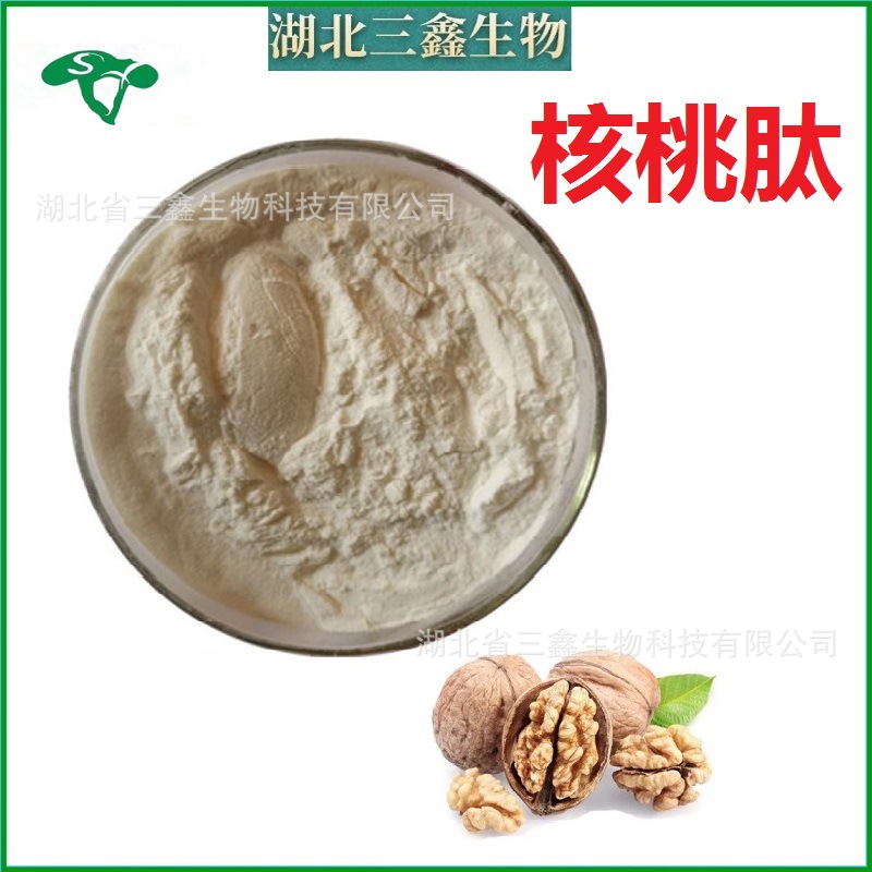 核桃肽99% 核桃提纯胶原蛋白小分子肽粉 食品级水溶性低聚肽粉末