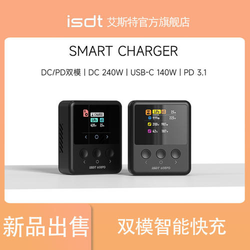 官方ISDT航模智能平衡充240W/6S/10AUSB-C100W双向功能APP