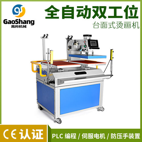 全自动烫画机台面式平板双工位T恤童装抱枕热转印设备气动压烫机