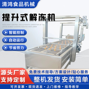 商用冻盘解冻机 带鱼解冻加工成套流水线 毛肚低温缓化清洗设备