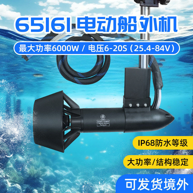 Flipsky65161电动船外机6000W无刷大功率推力41kg路亚冲锋舟马达