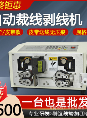 全自动电脑剥线机裁线下线机电缆电线扭线机多功能剪线切线剥皮机