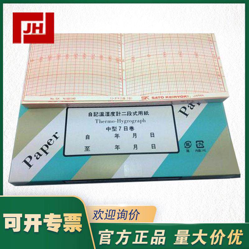 C1681540-SATO佐藤C1681540温度记录纸 (打印纸）