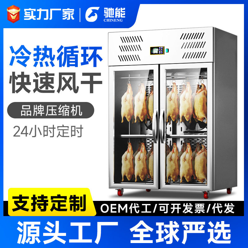 驰能烤鸭风干保鲜柜商用晾鸭柜烧鹅烧腊吹干挂肉展示柜智能胚柜,清洗/食品/商业设备,其他清洗机,淘宝优惠券,粉丝福利购,淘宝优惠卷